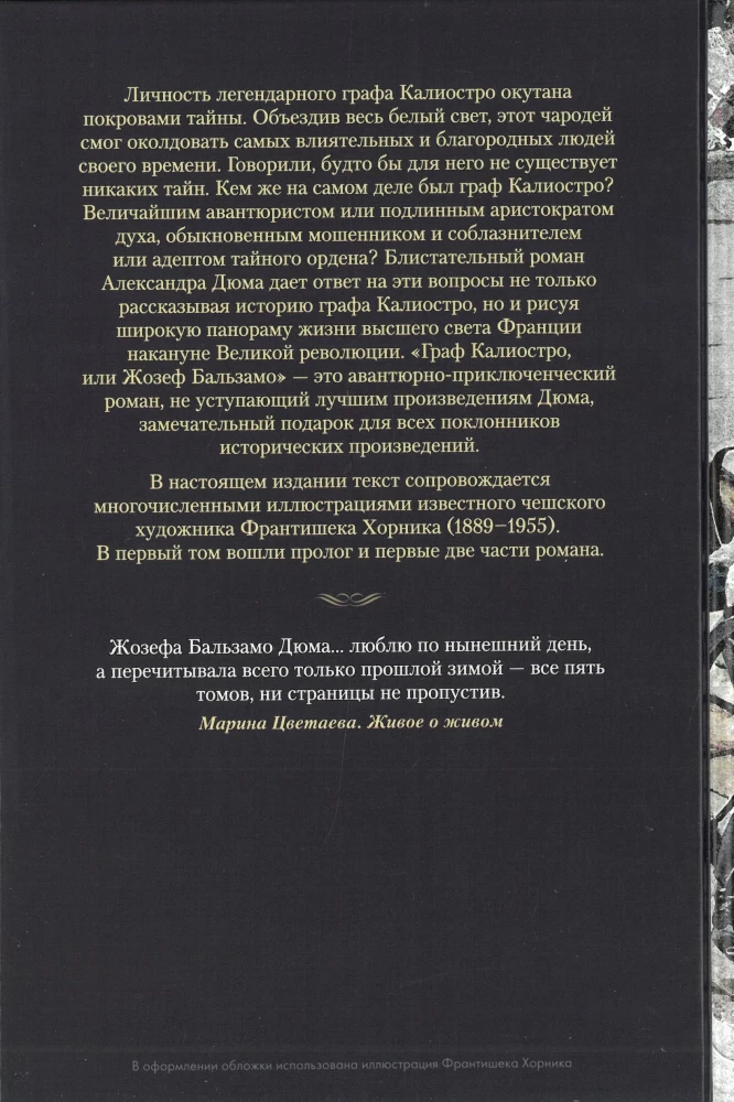 Grāfs Kaljostro, vai Žozefs Balzamo (komplekts no 2 sējumiem)