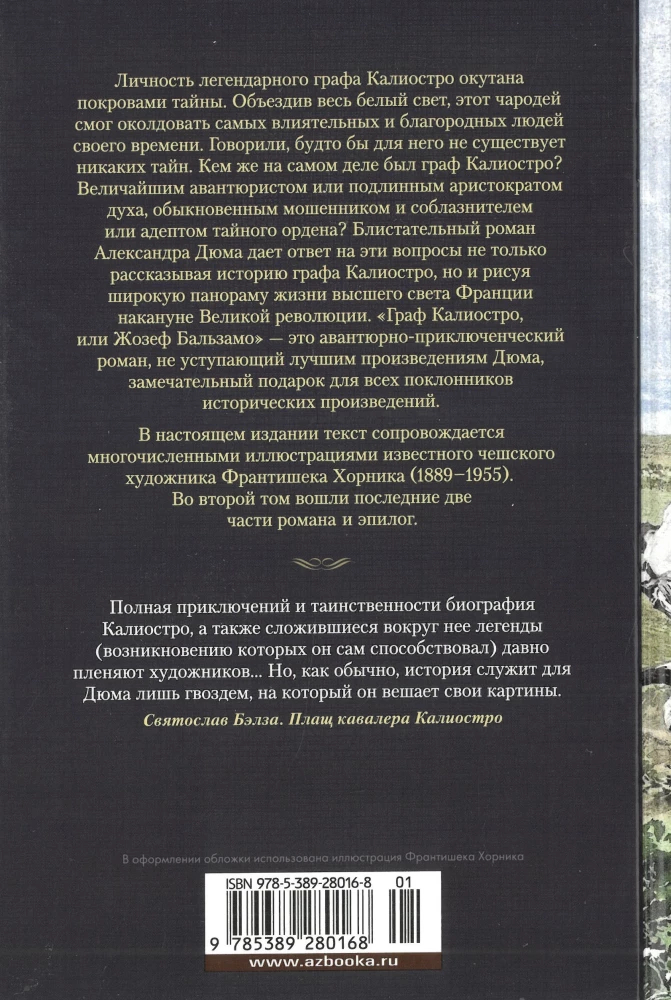 Grāfs Kaljostro, vai Žozefs Balzamo (komplekts no 2 sējumiem)