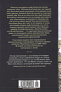 Grāfs Kaljostro, vai Žozefs Balzamo (komplekts no 2 sējumiem)