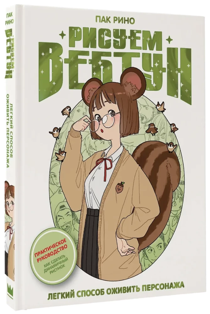 Zīmējam webtoon: Viegla metode, kā iedzīvināt varoni