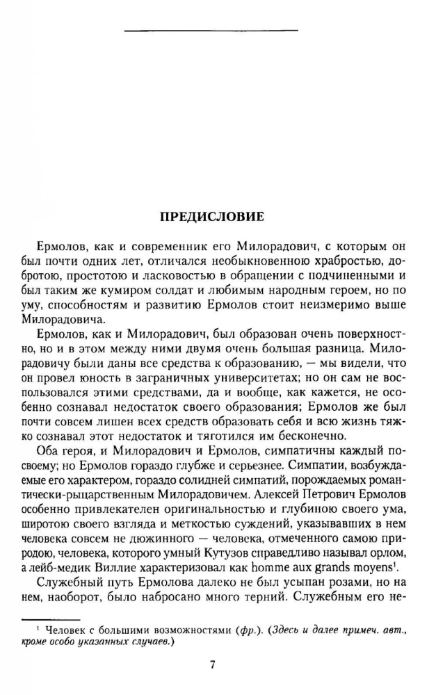 Generał Ermołow. Bitwy i zwycięstwa legendarnego żołnierza imperium, bohatera Ejlau i Borodina oraz bezlitosnego podboju Kaukazu