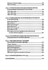 Ludzie Pałacu Zimowego. Monarchowie, ich faworyci i służba