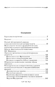 Ceremoniał Rosji. XVIII - początek XX wieku