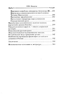 Ceremoniał Rosji. XVIII - początek XX wieku
