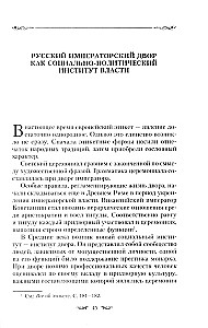 Ceremoniał Rosji. XVIII - początek XX wieku