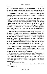 Ceremoniał Rosji. XVIII - początek XX wieku