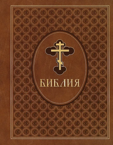 Piibel. Vana ja Uus Testament. Eksklusiivne disain ökoloogilisest nahast