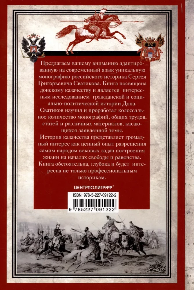 Russia and the Don. The History of the Don Cossacks 1549—1917. A Study on the History of State and Administrative Law and Political Movements in the Don