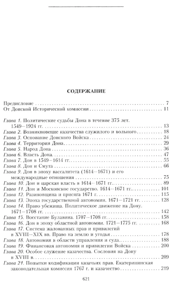 Russia and the Don. The History of the Don Cossacks 1549—1917. A Study on the History of State and Administrative Law and Political Movements in the Don
