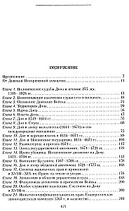 Russia and the Don. The History of the Don Cossacks 1549—1917. A Study on the History of State and Administrative Law and Political Movements in the Don