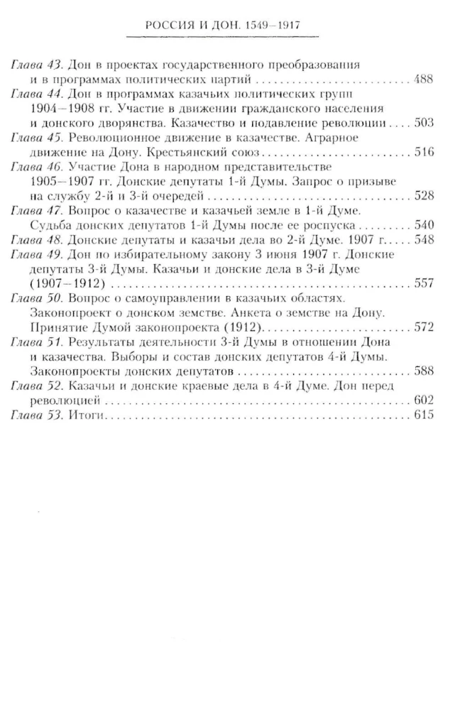 Russia and the Don. The History of the Don Cossacks 1549—1917. A Study on the History of State and Administrative Law and Political Movements in the Don