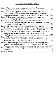 Russia and the Don. The History of the Don Cossacks 1549—1917. A Study on the History of State and Administrative Law and Political Movements in the Don