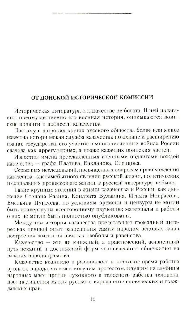 Russia and the Don. The History of the Don Cossacks 1549—1917. A Study on the History of State and Administrative Law and Political Movements in the Don