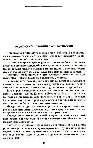 Russia and the Don. The History of the Don Cossacks 1549—1917. A Study on the History of State and Administrative Law and Political Movements in the Don