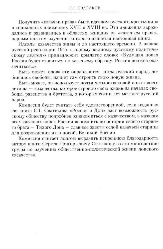 Russia and the Don. The History of the Don Cossacks 1549—1917. A Study on the History of State and Administrative Law and Political Movements in the Don