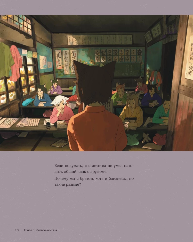 The Lonely Deity from the Animal Village. Artbook Tsukku