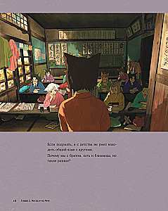 The Lonely Deity from the Animal Village. Artbook Tsukku