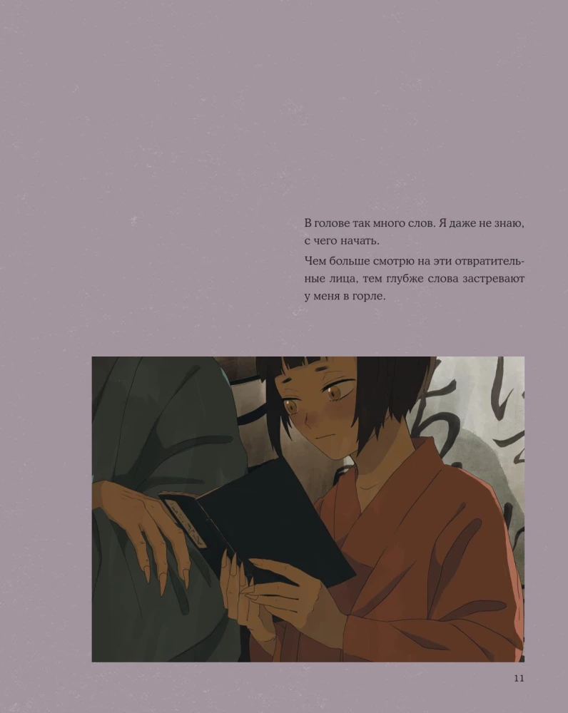 The Lonely Deity from the Animal Village. Artbook Tsukku