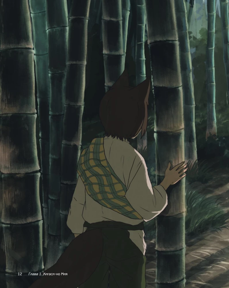 The Lonely Deity from the Animal Village. Artbook Tsukku