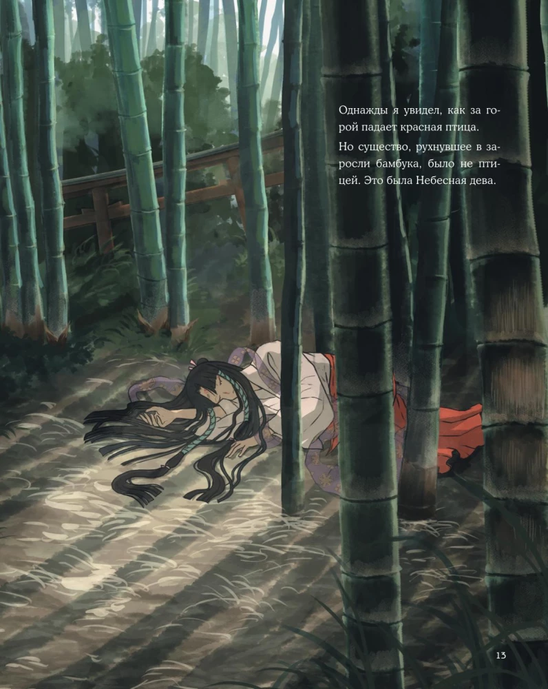 The Lonely Deity from the Animal Village. Artbook Tsukku