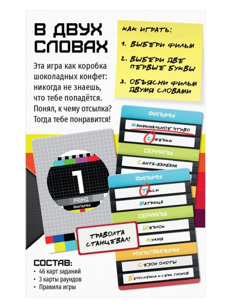 Stalo žaidimas - Dviem žodžiais. Filmai. Serialai. Animaciniai filmukai