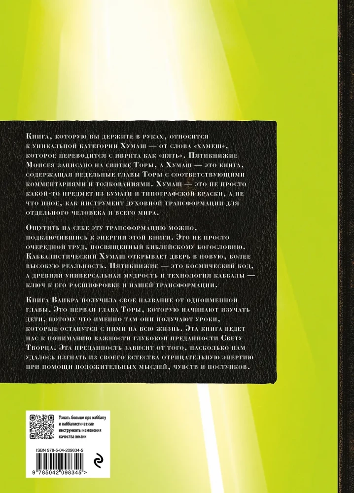 Kabbalistische Bibel. Vaikra. Levit. Band 3