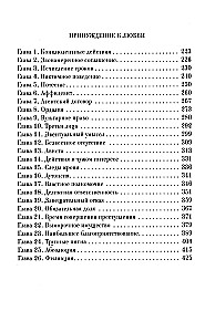Jarmark szaleństwa. Przymus miłości