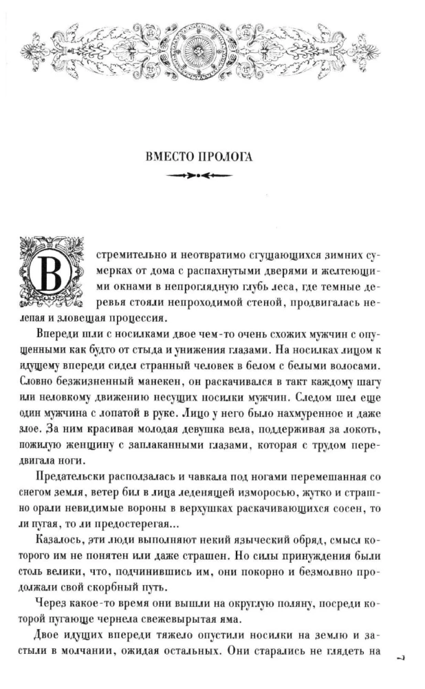 Jarmark szaleństwa. Przymus miłości