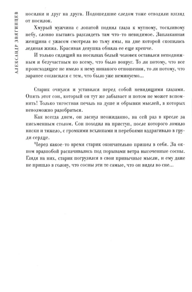 Jarmark szaleństwa. Przymus miłości