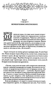 Jarmark szaleństwa. Przymus miłości