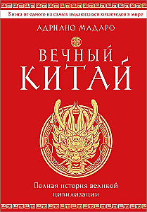 Eternal China. The Complete History of a Great Civilization