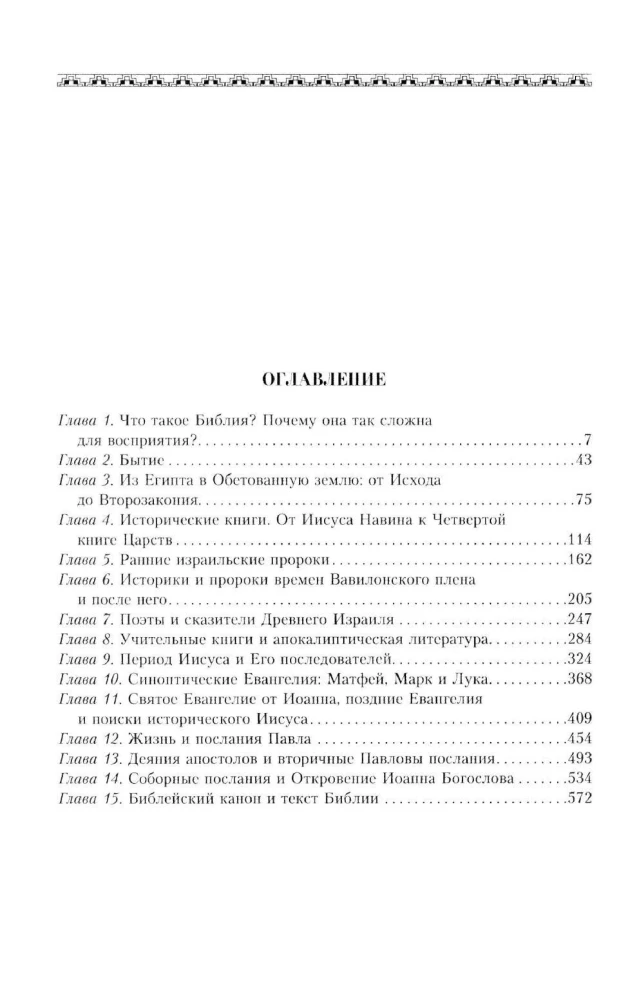 Die Bibel. Historische und literarische Einführung in die Heilige Schrift