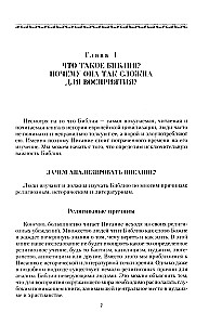 Die Bibel. Historische und literarische Einführung in die Heilige Schrift