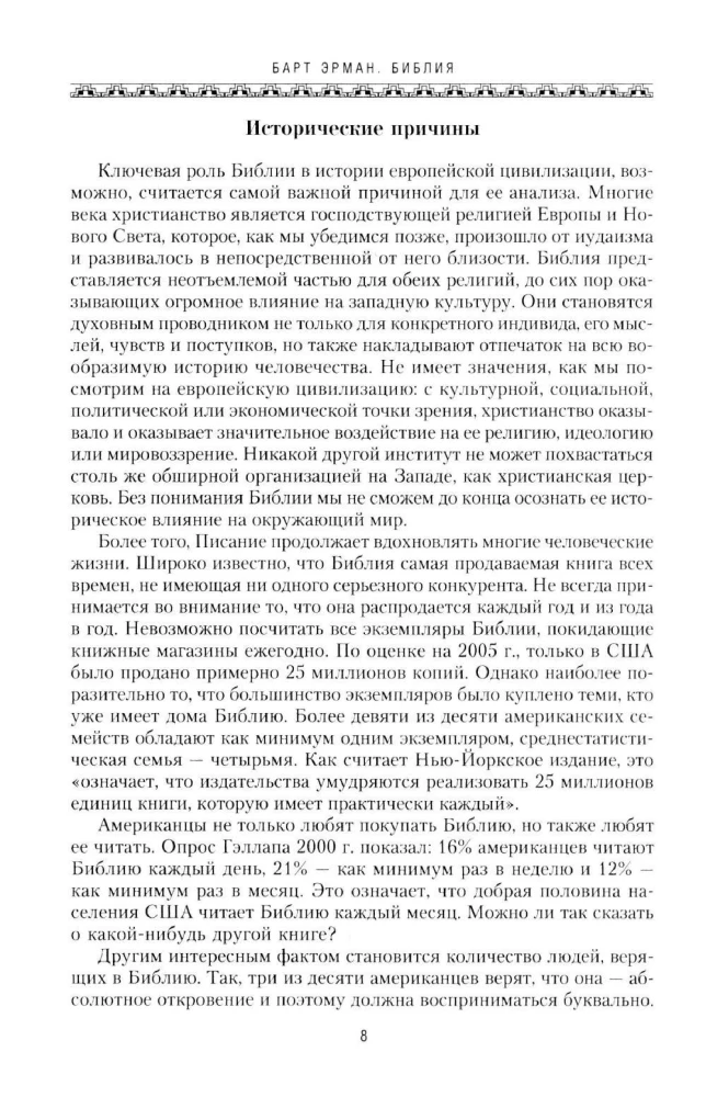 Die Bibel. Historische und literarische Einführung in die Heilige Schrift