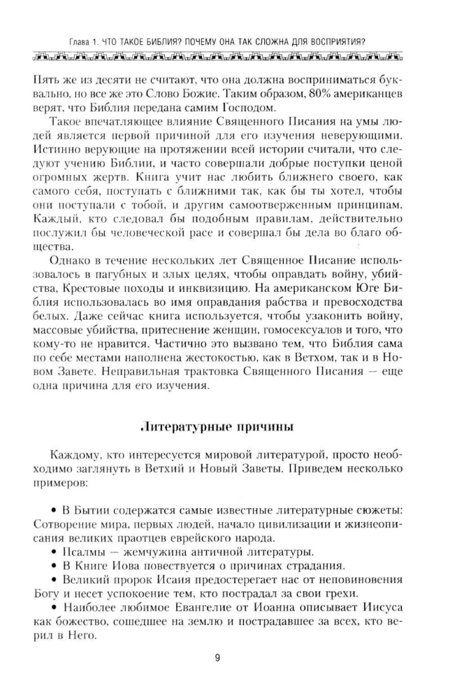 Die Bibel. Historische und literarische Einführung in die Heilige Schrift
