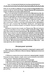 Die Bibel. Historische und literarische Einführung in die Heilige Schrift