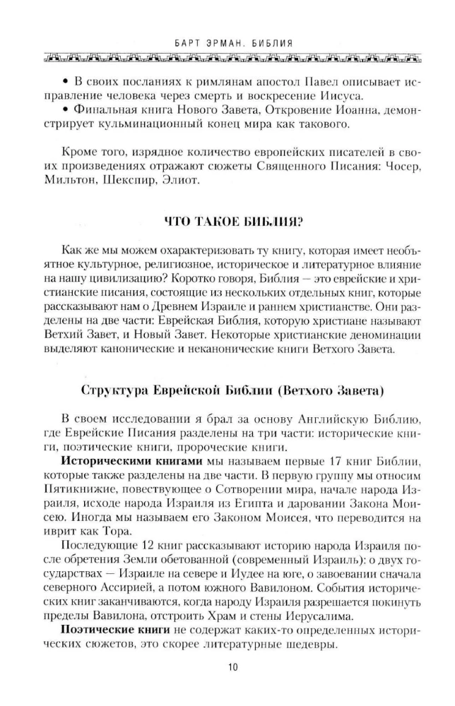 Die Bibel. Historische und literarische Einführung in die Heilige Schrift
