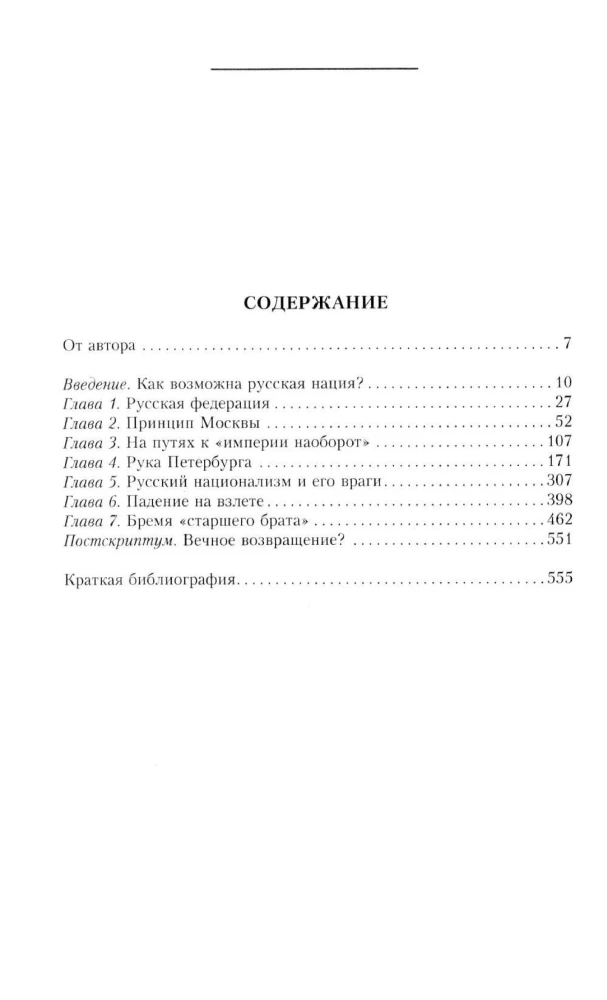 The Russian Nation, or A Story About the History of Its Absence