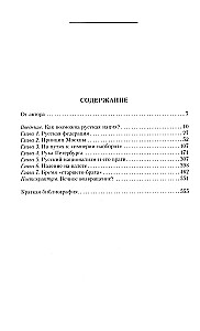 The Russian Nation, or A Story About the History of Its Absence