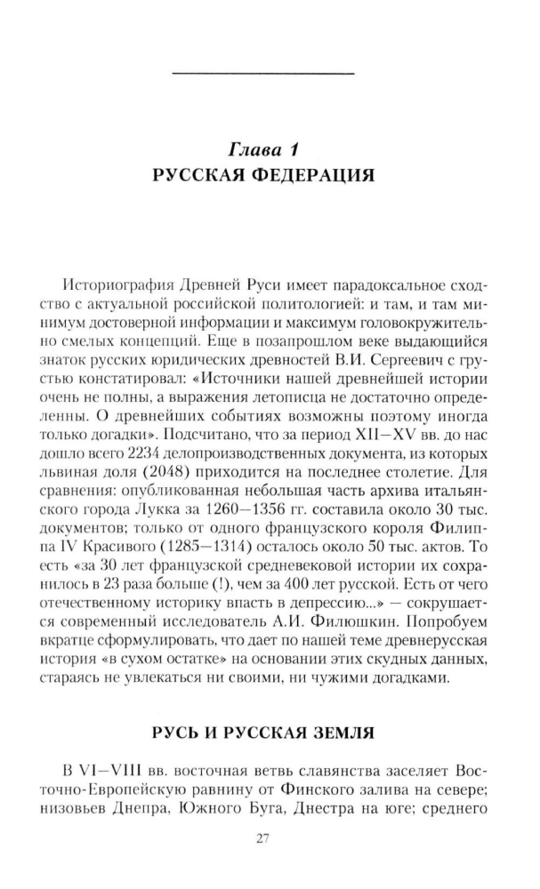 The Russian Nation, or A Story About the History of Its Absence