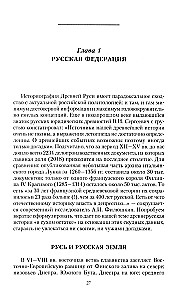 The Russian Nation, or A Story About the History of Its Absence