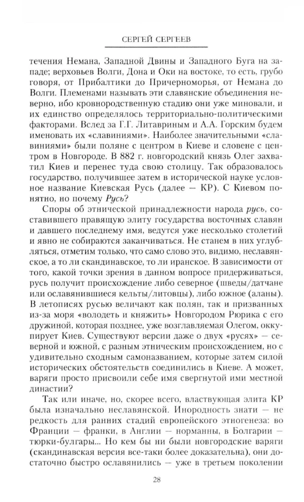 The Russian Nation, or A Story About the History of Its Absence