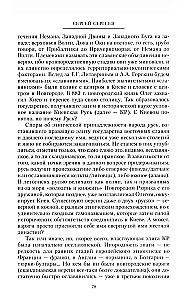 The Russian Nation, or A Story About the History of Its Absence