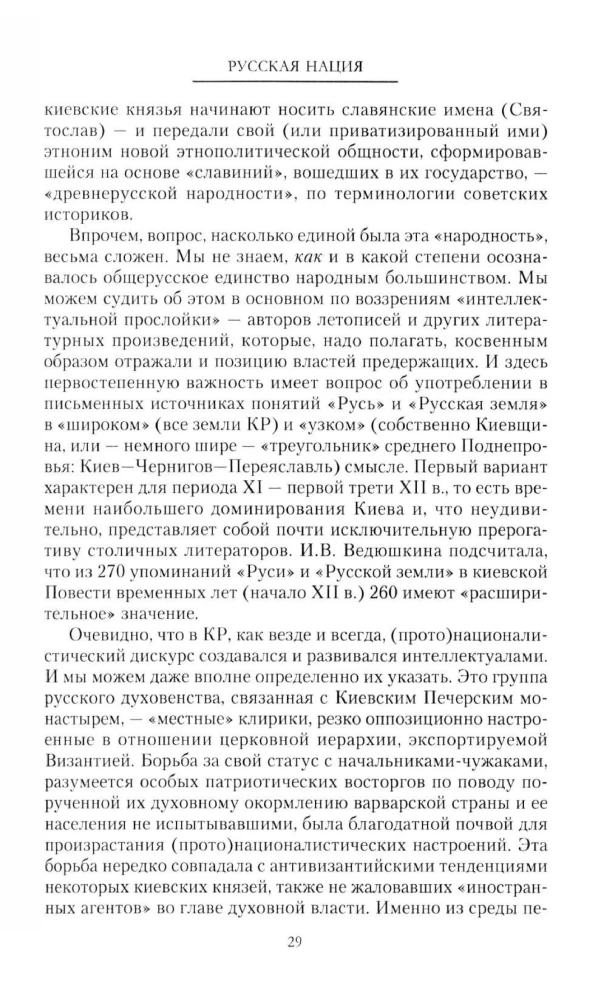 The Russian Nation, or A Story About the History of Its Absence