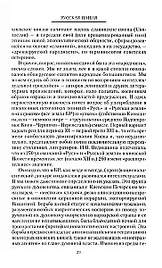 The Russian Nation, or A Story About the History of Its Absence