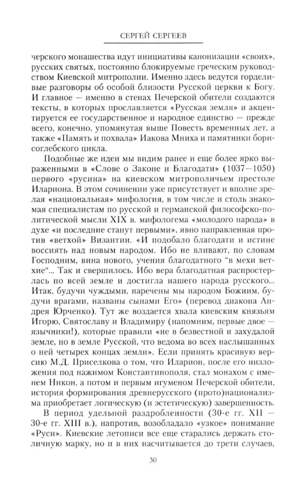 The Russian Nation, or A Story About the History of Its Absence