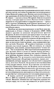 The Russian Nation, or A Story About the History of Its Absence