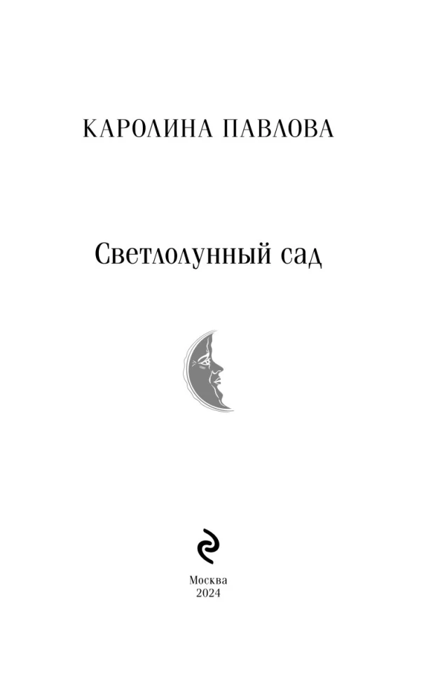 Moonlit Garden