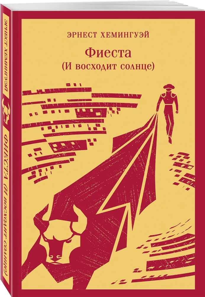 Fiesta (I wschodzi słońce)
