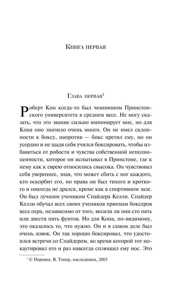 Fiesta (I wschodzi słońce)